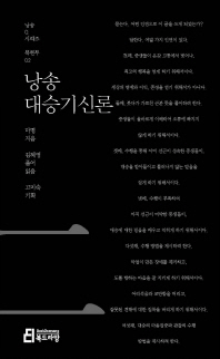 낭송 대승기신론 (낭송Q시리즈 북현무 2)